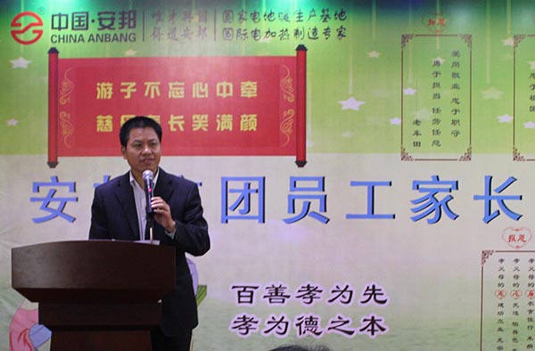 得道安邦、唯才興國(guó)——記安邦集團(tuán)首屆員工家長(zhǎng)交流座談會(huì)(圖1)