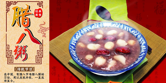 臘八節(jié)來(lái)臨 今天你吃臘八粥了嗎？(圖1)