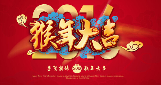 安邦集團(tuán)電伴熱廠家恭祝大家 猴年大吉 萬事如意?。?圖1)