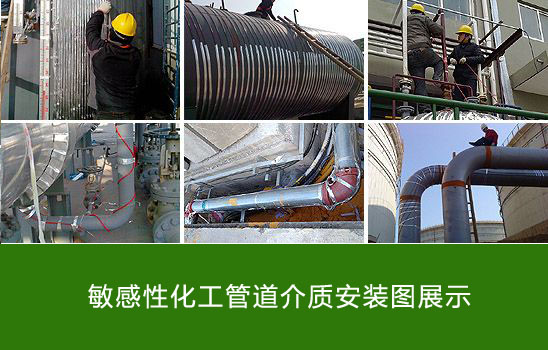 化工敏感性介質(zhì)保溫選擇什么電熱帶型號較合適？(圖4)
